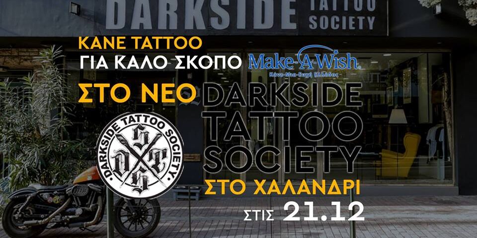 You are currently viewing Ένα tattoo για καλό σκοπό στο DARKSIDE TATTOO SOCIETY